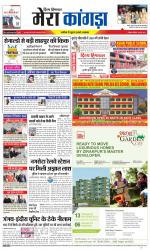 Divya Himachal Dharamsala+ Mera Kangra +Aastha