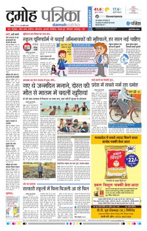 Damoh Patrika