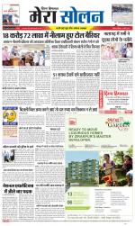 Divya Himachal Shimla+Mera Solan +Aastha