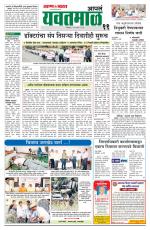 Yavatmal-Wardha Edition