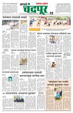 Chandrapur Edition