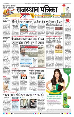 Bikaner Daak Rajasthan Patrika