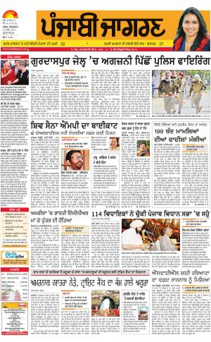 GURDASPUR : Punjabi jagran News : 25th March 2017