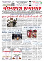 Panchmahal Samachar