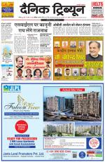 Dainik Tribune (Chandigarh)