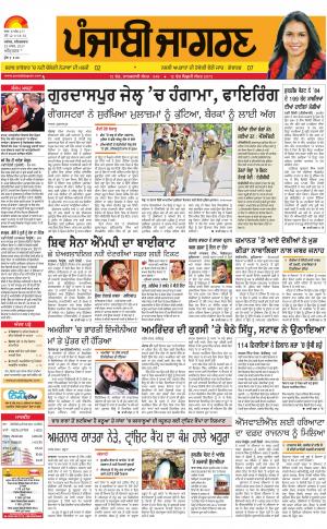 Tarantaran : Punjabi jagran News : 25th March 2017