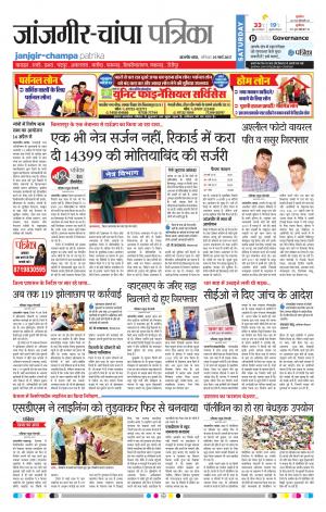 Patrika Janjgir-Champa