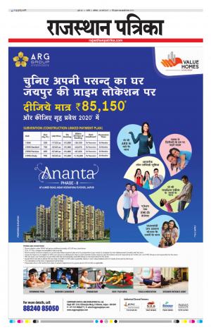 RAJASTHAN PATRIKA NAGAUR DAK