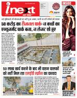 Indore Hindi ePaper, Indore Hindi Newspaper - InextLive