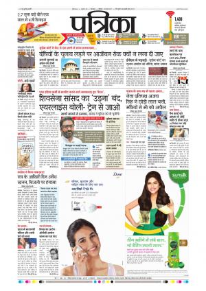 Chhindwara Patrika