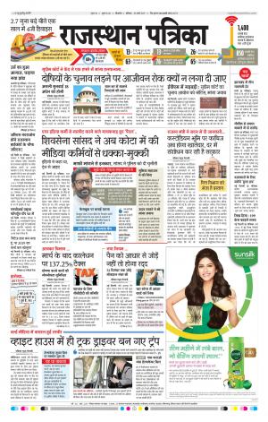Bikaner Rajasthan Patrika
