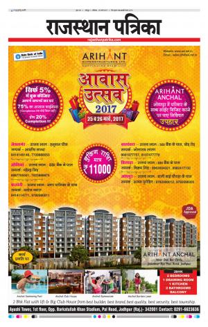 Rajasthan Patrika Jodhpur