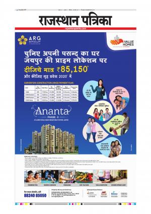 Alwar Dak Rajasthan Patrika