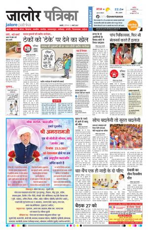 rajasthan patrika jalore