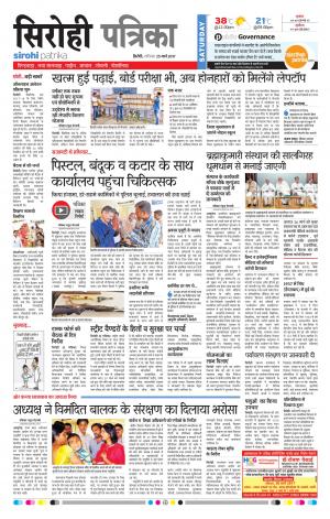 rajasthan patrika sirohi