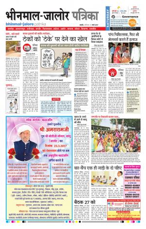 Rajasthan Patrika Bhinmal