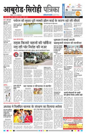 Rajasthan Patrika Abu Road