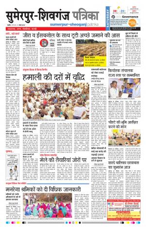 Rajasthan Patrika Sumerpur Sheoganj