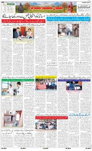  The Daily Hindsamachar Jammu