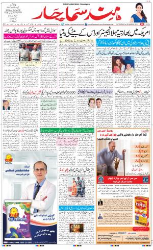  The Daily Hindsamachar Chandigarh