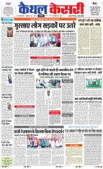 Punjab kesari / Haryana kaithal kesari