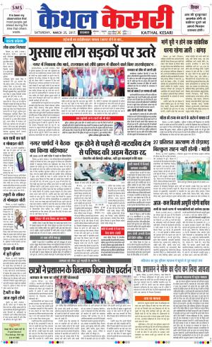  Punjab kesari / Haryana kaithal kesari
