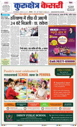  Punjab kesari / Haryana kurukshetra kesari