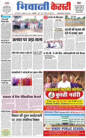 Punjab kesari / Haryana Bhiwani kesari
