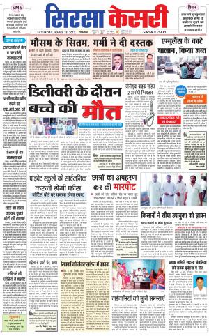  Haryana Sirsa kesari