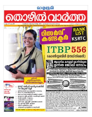 Thozhil Vartha-2013 May 18