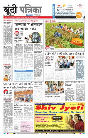 Bundi Rajasthan Patrika