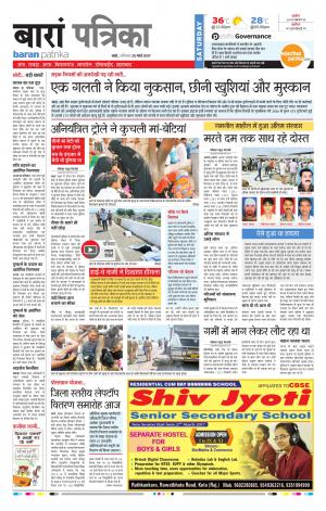 Baran Rajasthan Patrika