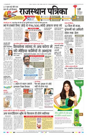 Kota Rajasthan Patrika