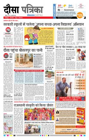  Rajasthan Patrika Dausa