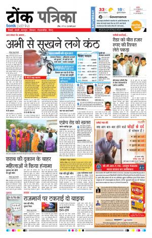  Rajasthan Patrika Tonk