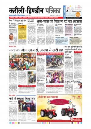  Rajasthan Patrika Karoli