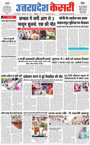  Uttar Pradesh kesari