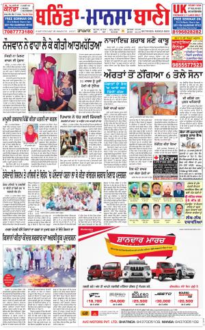  Bhantinda - Mansa Bani