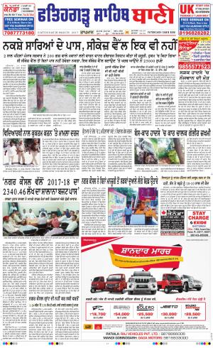  Fatehgarh Sahib Bani