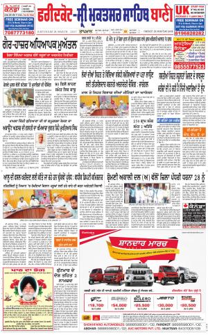  Faridkot - Sri Muktsar Sahib Bani