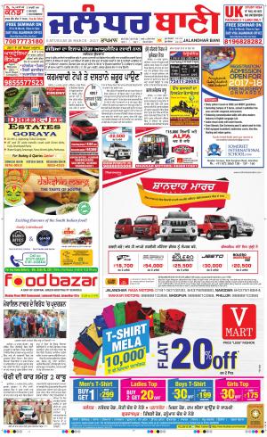  Kapurthala- Phagwara Bani