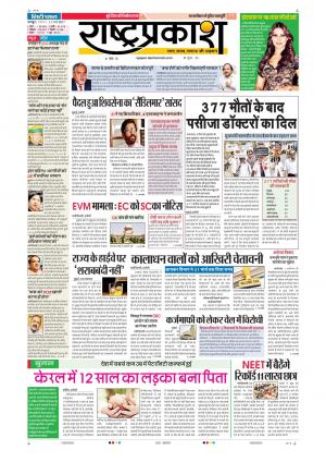 25th Mar Rashtraprakash