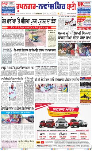  Roopnagar- Shaheed Bhagat Singh Nagar Bani