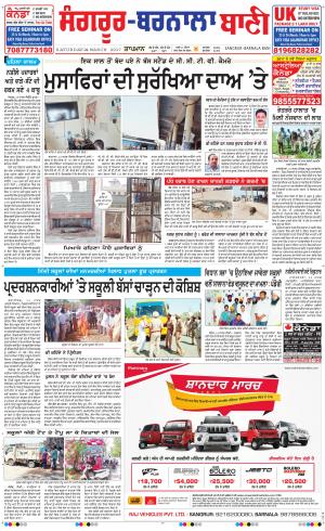  Sangrur - Barnala Bani