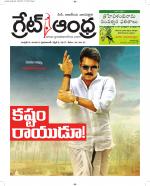 Great Andhra Epaper