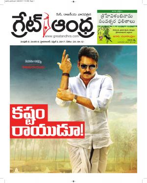 Greatandhrapaper