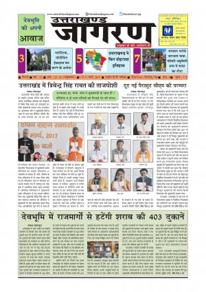 देवभूमि की अपनी आवाज