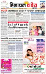 Himachal Savera - Old