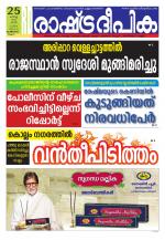 Rashtradeepika Kozhikode