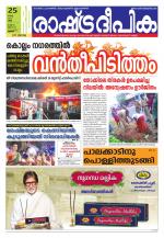 Rashtradeepika Palakkad